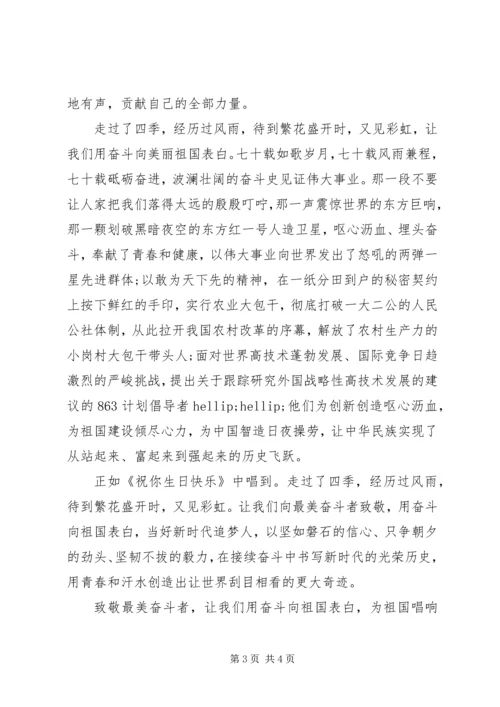 灯塔第四课致敬最美奋斗者心得.docx