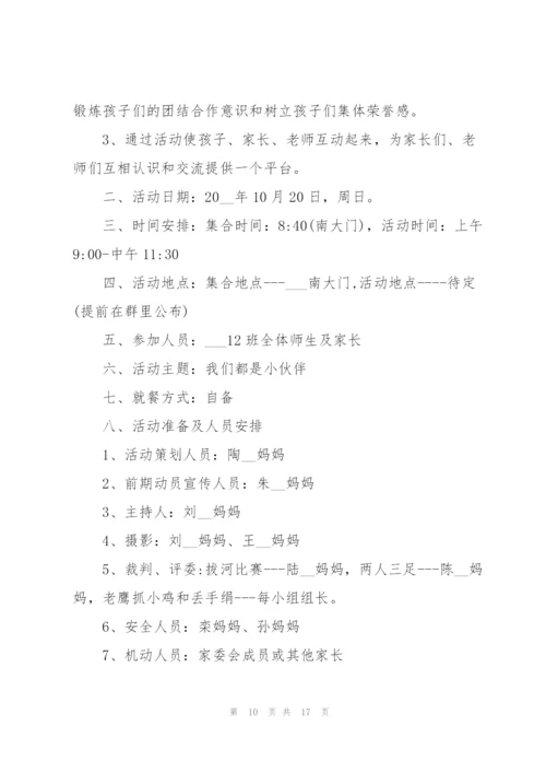 户外亲子活动策划方案5篇.docx