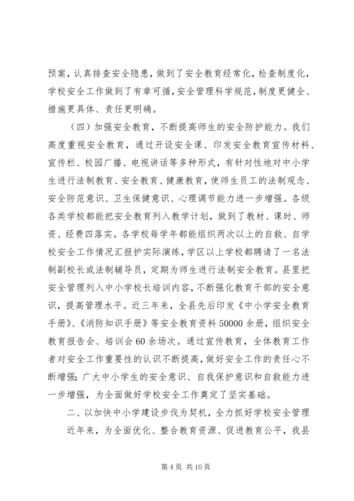 学校安全工作情况汇报 (8).docx