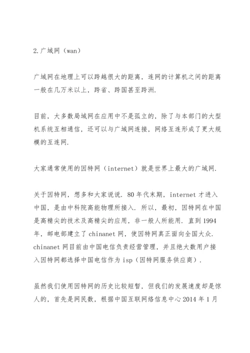 初中信息技术教案.docx