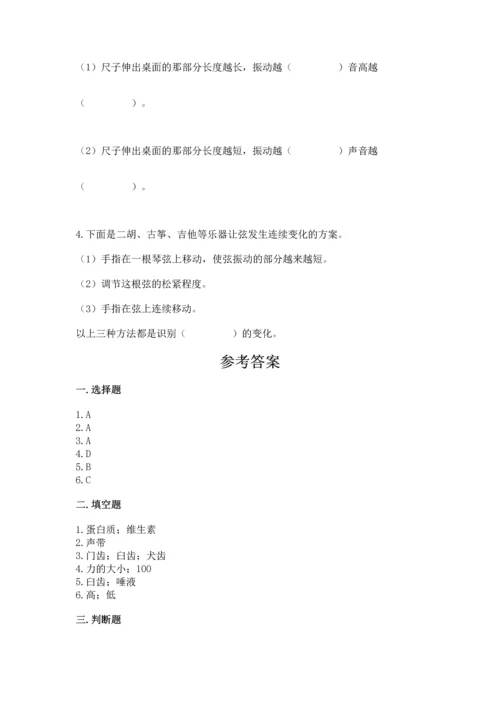 教科版科学四年级上册期末测试卷（考点精练）.docx