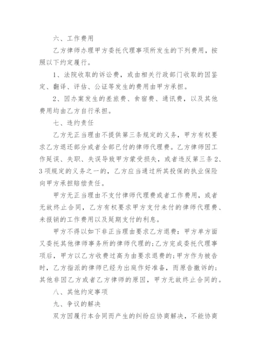 委托律师委托书模板7篇.docx