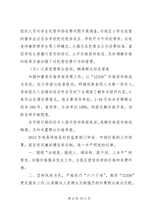 物价局纪检监察总结及安排2篇.docx