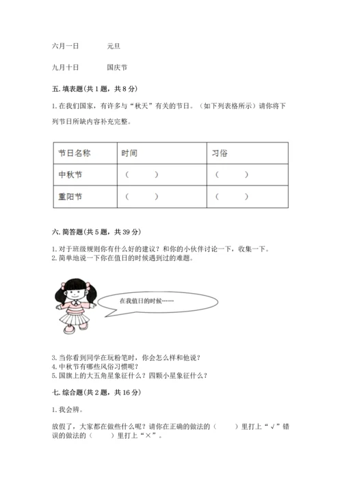 部编版二年级上册道德与法治期中测试卷【精品】.docx