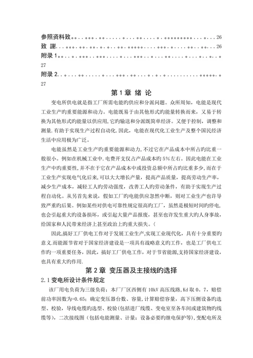 电气工程及其自动化专科