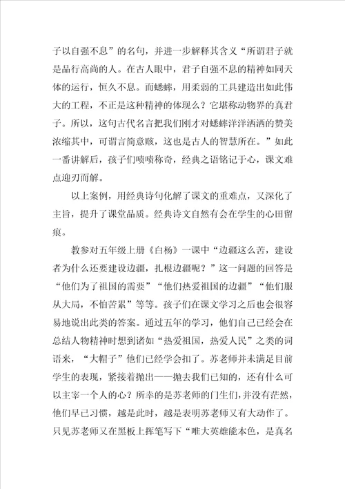 教师读书心得我们需要深邃的语文课堂读凭什么让学生爱上你有感