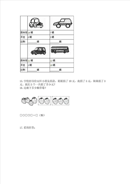 小学一年级上册数学解决问题50道及参考答案夺分金卷