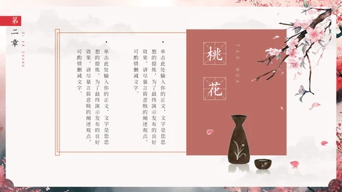 春风十里桃花开通用PPT模板