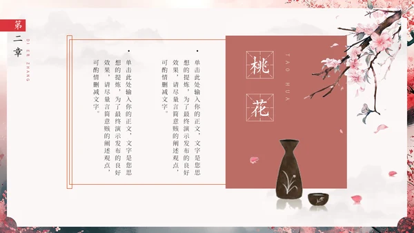 春风十里桃花开通用PPT模板