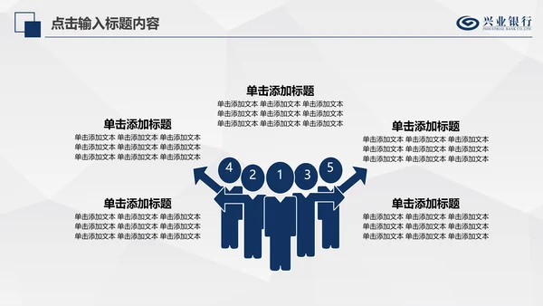 兴业银行简洁PPT模板金融理财