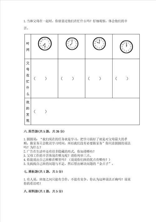 2022秋部编版四年级上册道德与法治期末测试卷及参考答案b卷