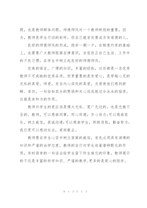 师德师风教育心得总结.docx