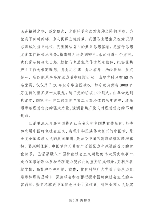 全市宣传思想工作会议上的致辞摘要.docx