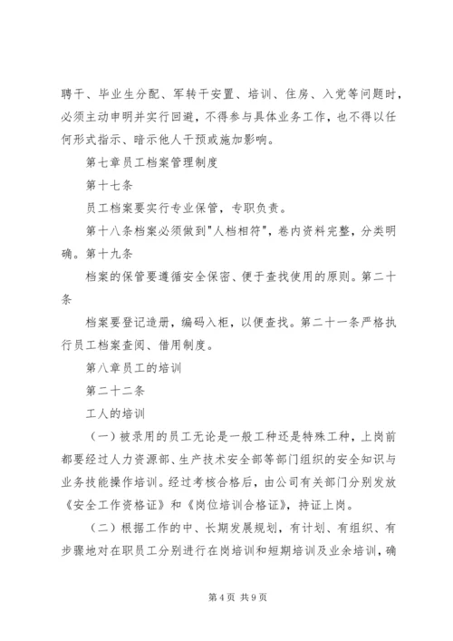 人力资源规章管理制度_1.docx