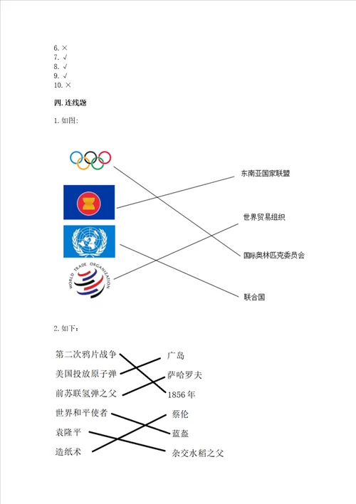 部编版六年级下册道德与法治期末检测卷培优a卷