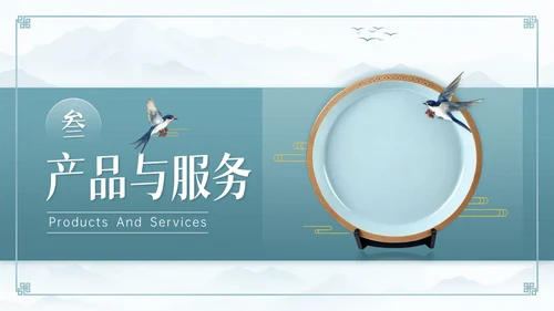 青色中国风瓷器商业计划书通用PPT模板
