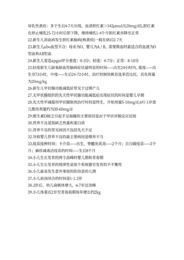 护士资格证考点总结-儿科word模板