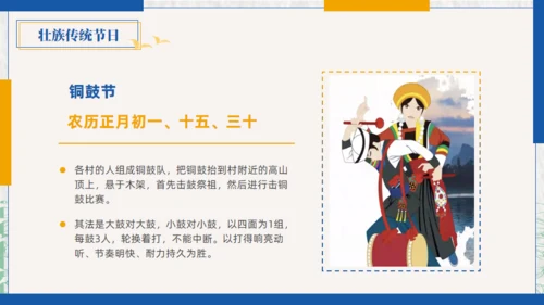 壮族风情文化通用PPT模板
