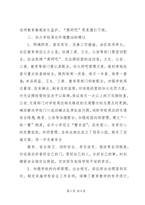 关于加大农村环境综合整治力度的建议 (3).docx