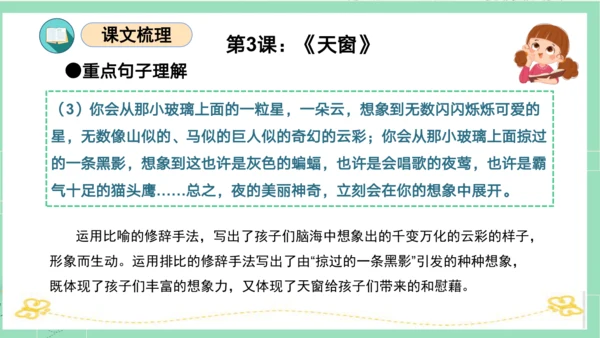 统编版四年级语文下册单元复习第一单元（复习课件）