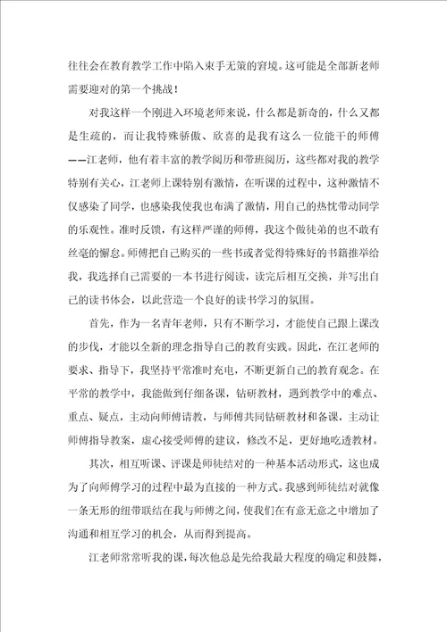 教师师徒结对徒弟总结优秀3篇