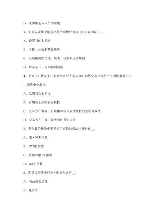 2023年云南省上半年期货从业资格法律法规制度实施办法和操作指引试题.docx