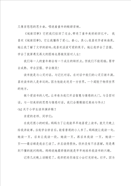 关于小学生读书演讲稿读书演讲稿400字