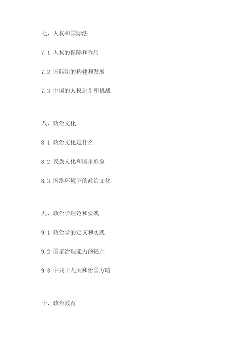 政治八年级上提纲