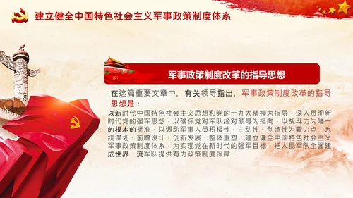 治国理政第三卷第十四专题世界一流军队