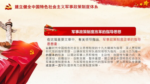 治国理政第三卷第十四专题世界一流军队