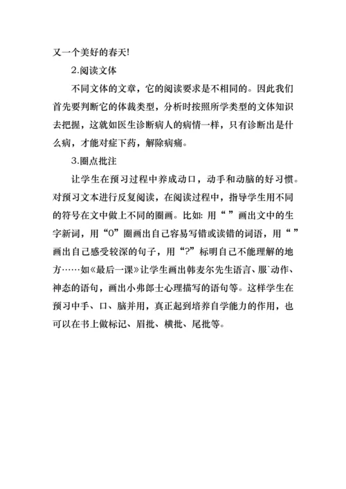 语文课前指导预习方案.docx