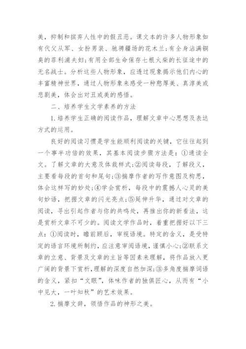 关于文学素养论文范文.docx