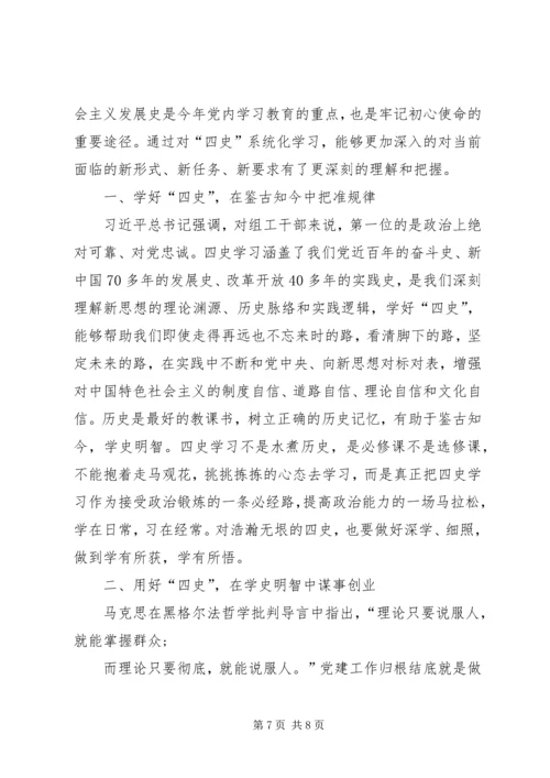 学习四史心得体会多篇.docx