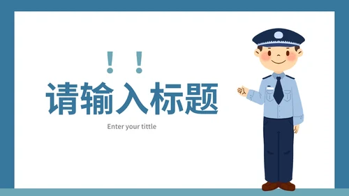 谨防电信诈骗知识讲座PPT模板
