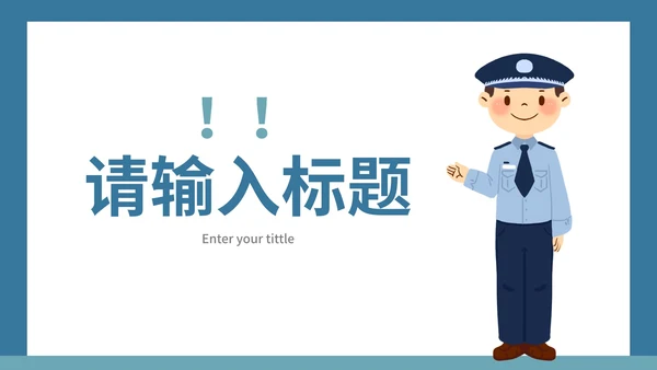 谨防电信诈骗知识讲座PPT模板
