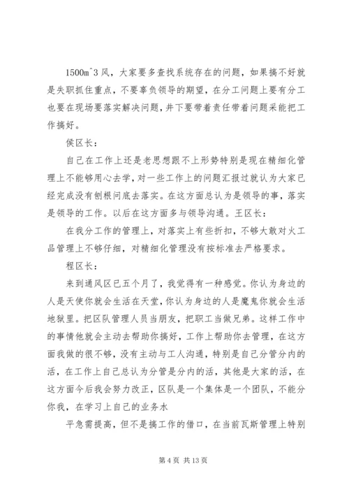 民主生活会议安排_1.docx