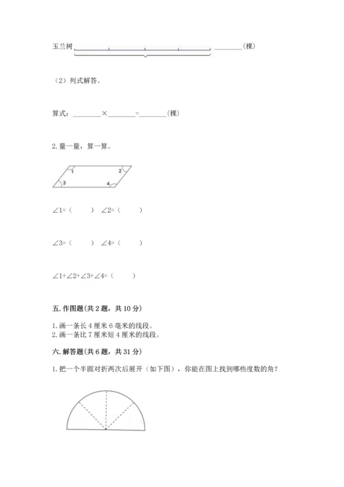 人教版四年级上册数学第三单元《角的度量》测试卷及参考答案（典型题）.docx