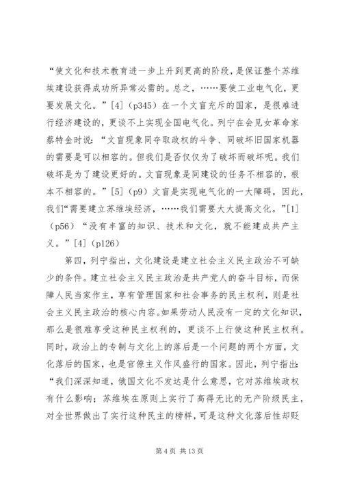 列宁关于社会主义文化建设的基本思想 (3).docx