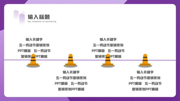 五一节劳动盖房子土建施工通用PPT模板
