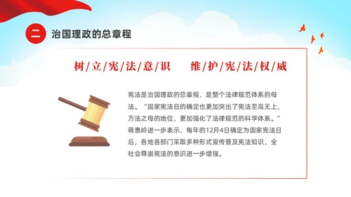 绿色清新卡通儿童校园学宪法讲宪法主题班会PPT国家宪法日