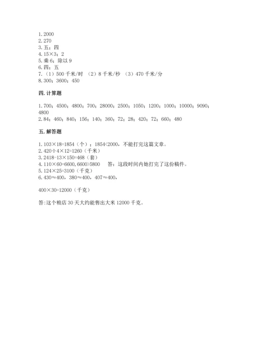 冀教版四年级下册数学第三单元 三位数乘以两位数 测试卷附参考答案【轻巧夺冠】.docx