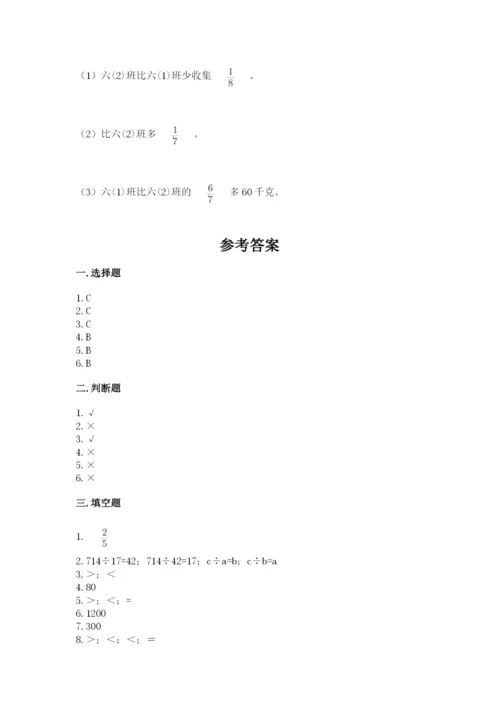 冀教版五年级下册数学第六单元 分数除法 测试卷含答案（考试直接用）.docx