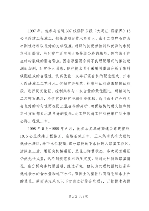 公路局分局工养科长先进事迹材料 (2).docx