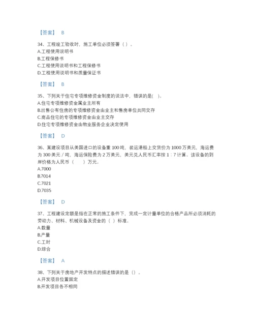 2022年河南省初级经济师之初级建筑与房地产经济自测题库(有答案).docx