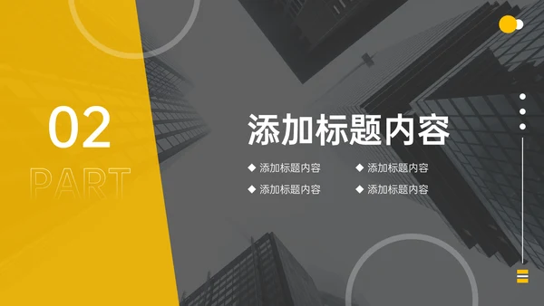 企业文化公司高效团队建设通用PPT模板
