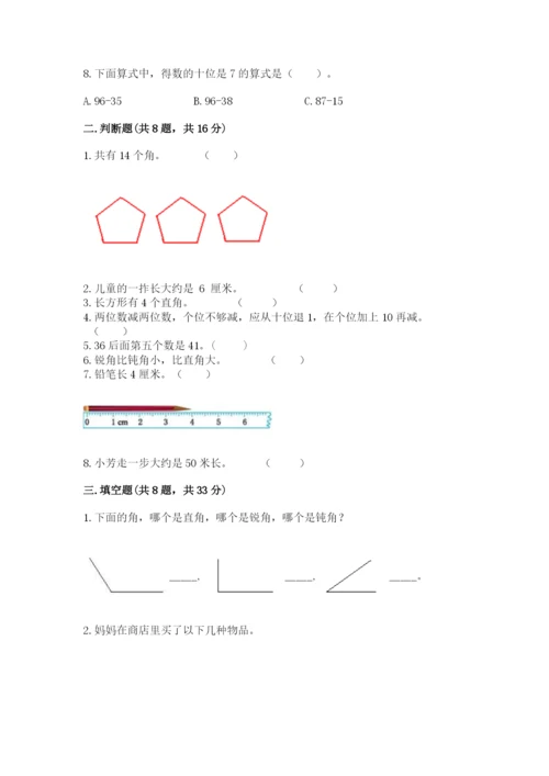 2022人教版二年级上册数学期中测试卷及完整答案【精选题】.docx