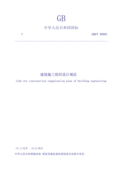 优质建筑综合施工组织设计基础规范材料.docx