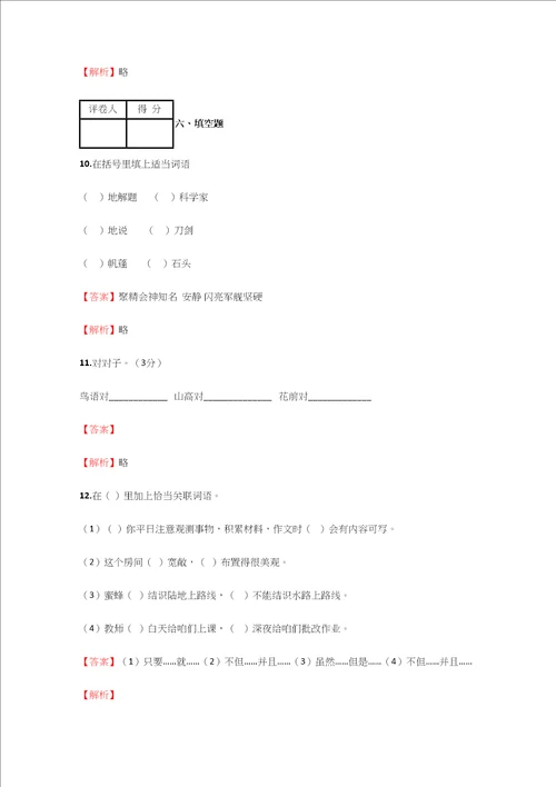 2021年小学语文江西小升初摸底试卷含答案考点及解析