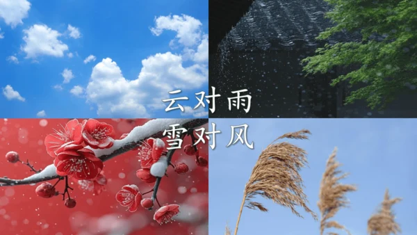 5《对韵歌》课件