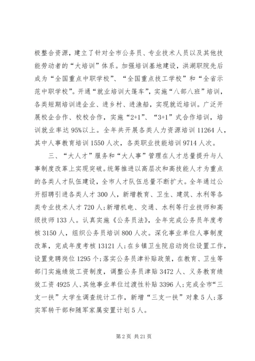 人社局局长个人述职报告范文.docx